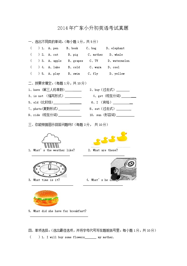 2014年广东小升初英语考试真题01