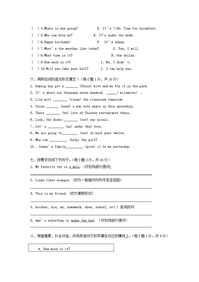 2014年广东小升初英语考试真题03