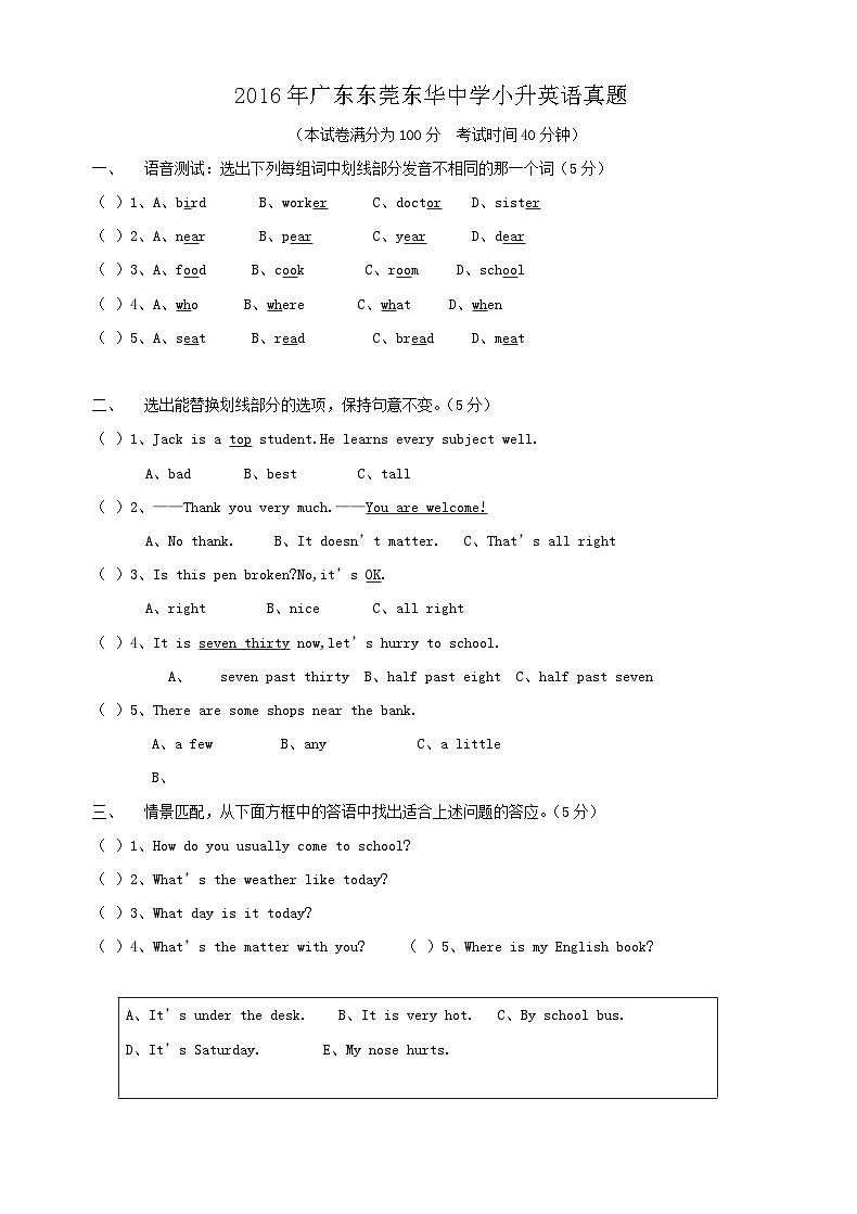 2016年广东东莞东华中学小升初英语真题第1页