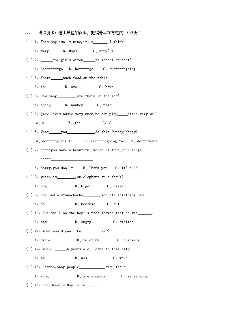 2016年广东东莞东华中学小升初英语真题第2页