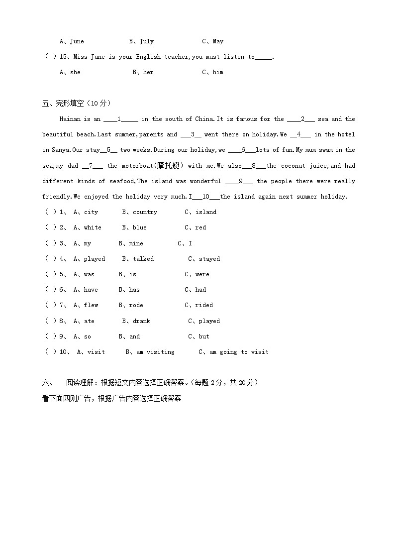 2016年广东东莞东华中学小升初英语真题第3页