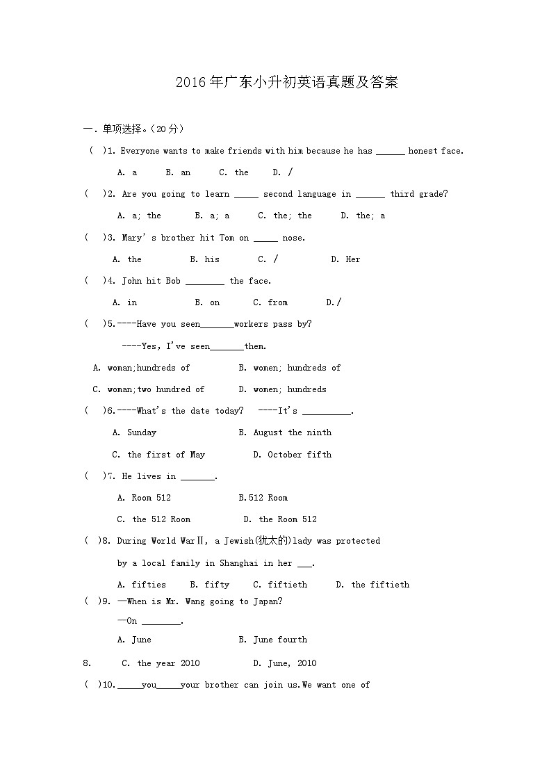 2016年广东小升初英语真题及答案01