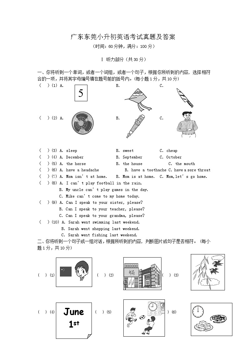 广东东莞小升初英语考试真题及答案01