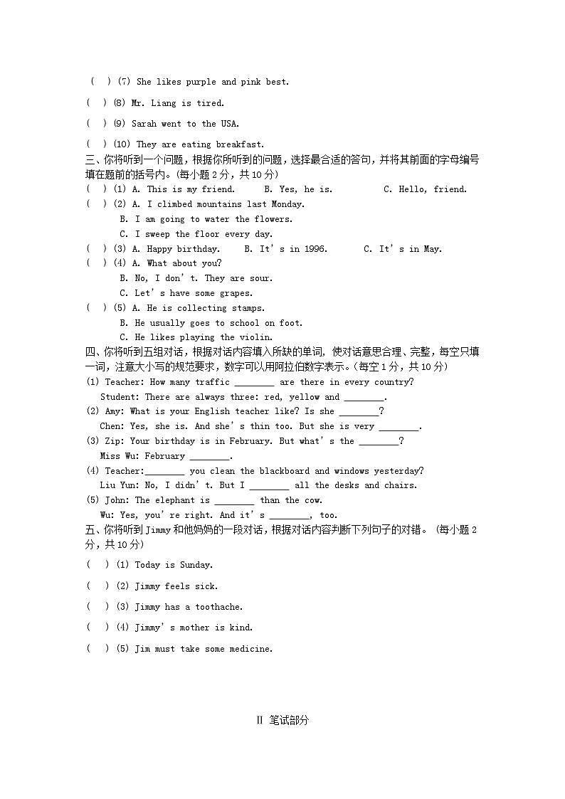 广东东莞小升初英语考试真题及答案02