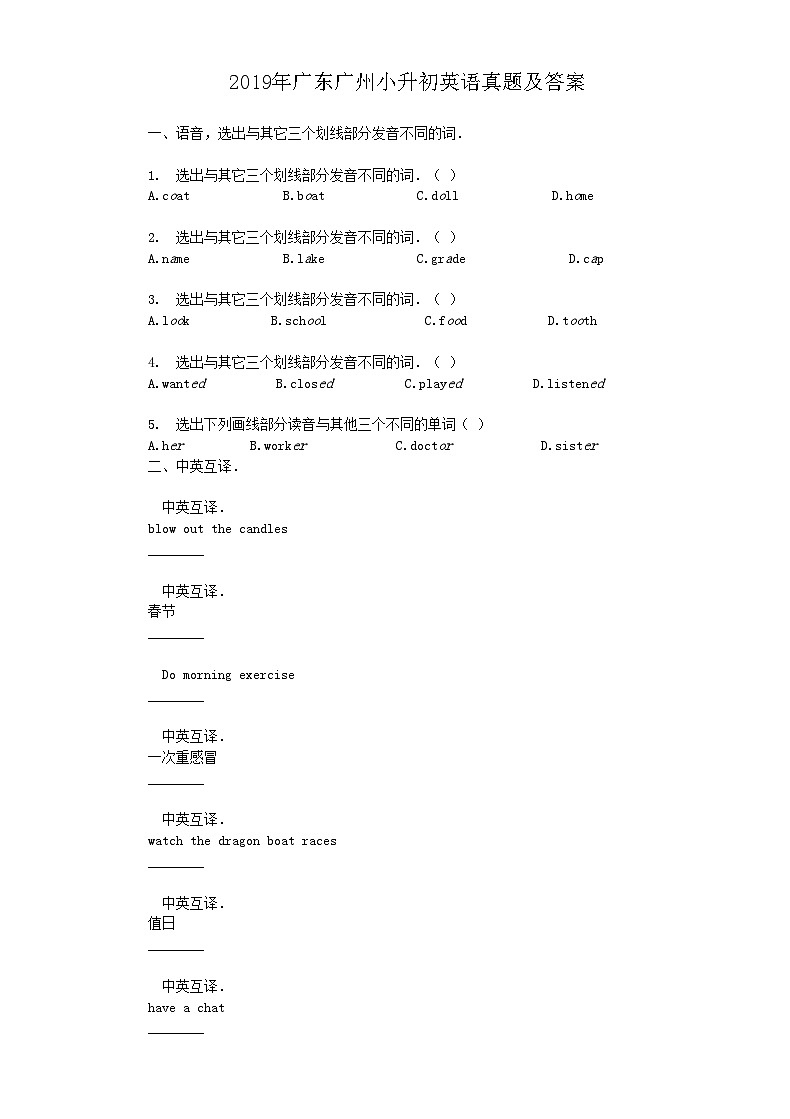 2019年广东广州小升初英语真题及答案第1页