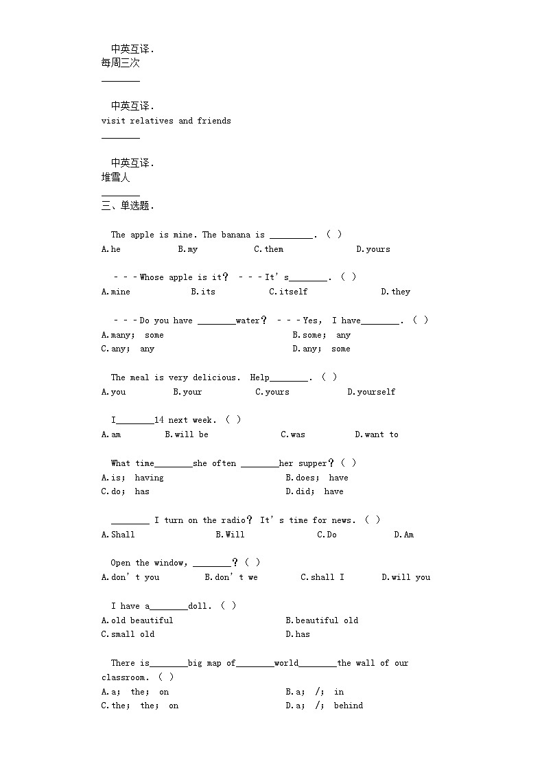 2019年广东广州小升初英语真题及答案第2页