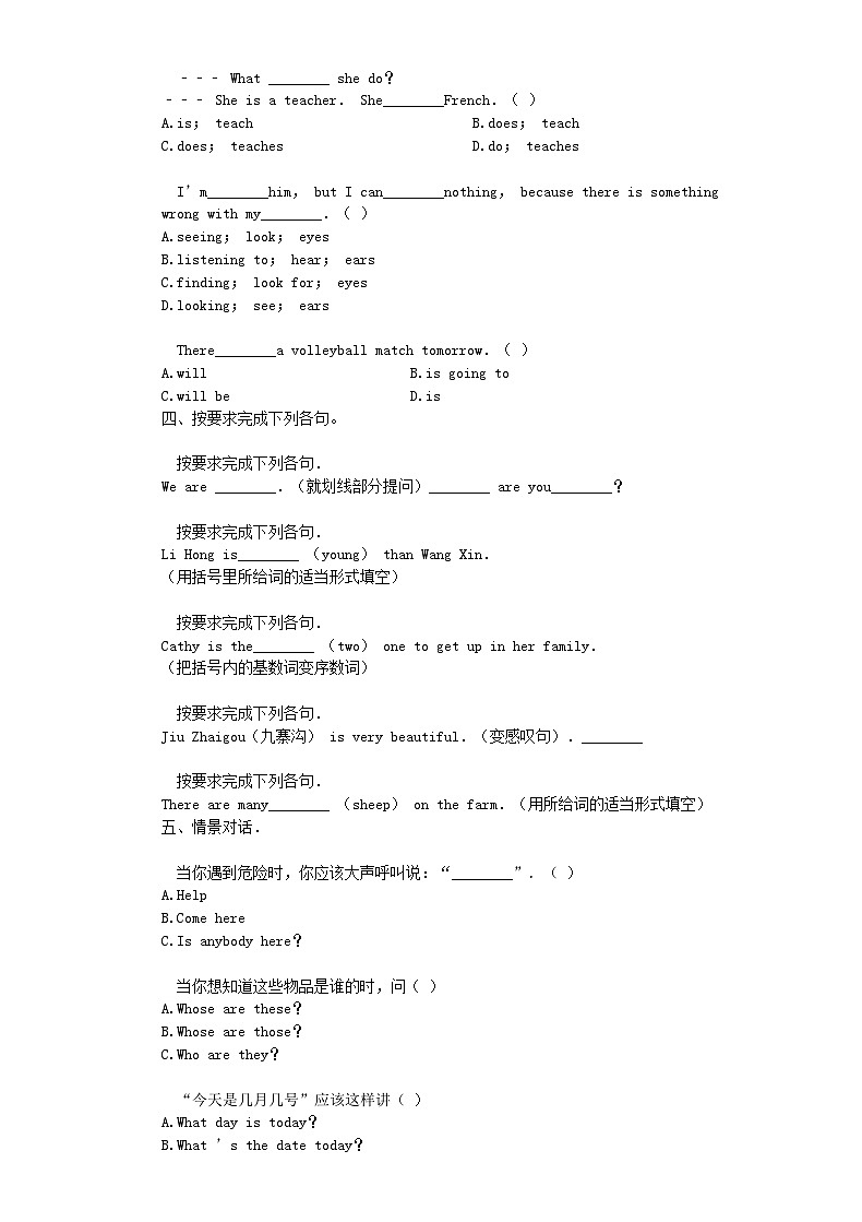 2019年广东广州小升初英语真题及答案第3页