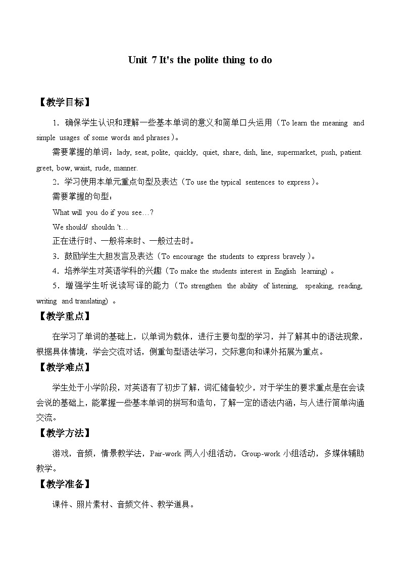 教育科学出版社小学英语三年级起点六年级下册 Unit 7 It's the polite thing to do  教案01