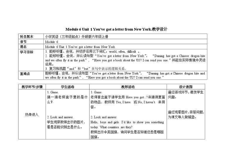 外研6英上  Module 6 Unit 1 PPT课件+教案01