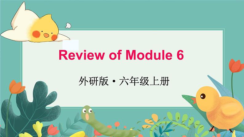 外研6英上  Module 6 Unit 2 PPT课件+教案01