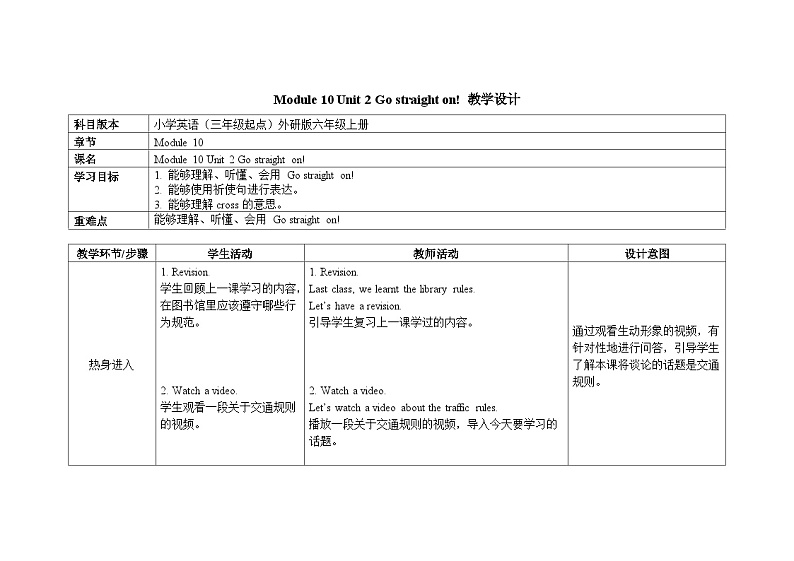 外研6英上  Module 10 Unit 2 PPT课件+教案01