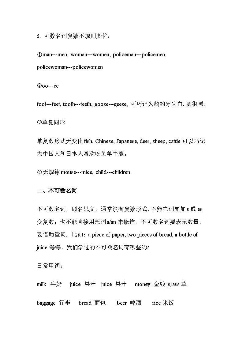 英语小升初总复习（一）--名词第2页