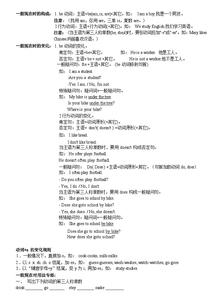 六年级小升初英语语法复习要点 试卷02