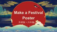 外研6英上  Make a Festival Poster PPT课件+教案