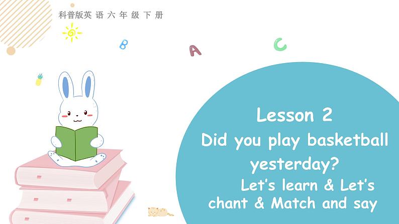 科普版英语六年级下 lesson2 第二课时第1页