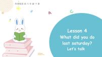 小学英语科普版六年级下册Lesson 4 What did you do last Saturday?教学ppt课件