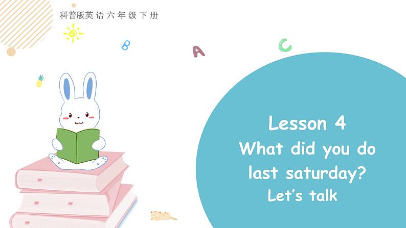 科普版英语六年级下 lesson4 第一课时（课件+素材）01