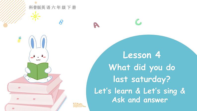 科普版英语六年级下 lesson4 第二课时（课件+素材）01