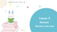 小学英语科普版六年级下册Lesson 5 Revision评课ppt课件