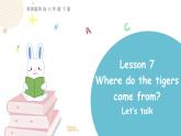科普版英語六年級下 lesson7第一課時（課件+素材）
