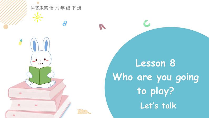 科普版英语六年级下 lesson8第一课时（课件+素材）01