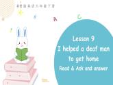 科普版英語六年級下 lesson9第二課時（課件+素材）