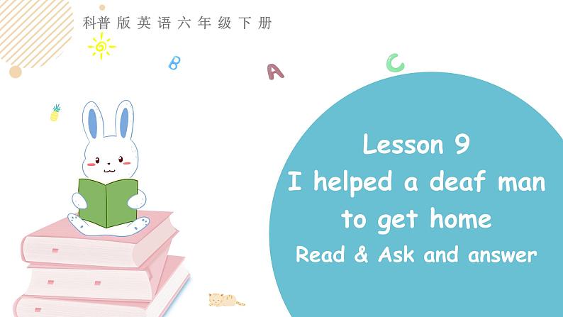 科普版英语六年级下 lesson9第二课时（课件+素材）01