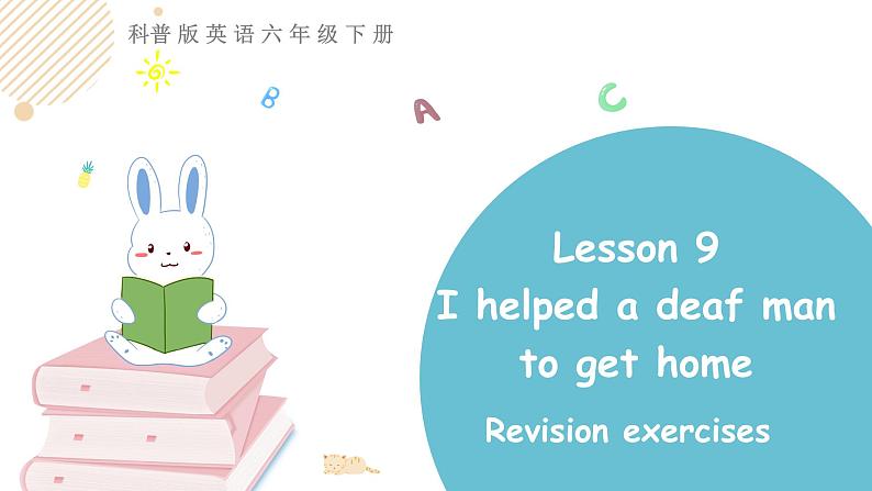 科普版英语六年级下 lesson9第四课时（课件+素材）01