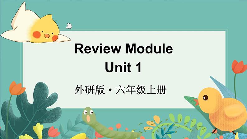 外研6英上  Review Module Unit 1 PPT课件+教案01