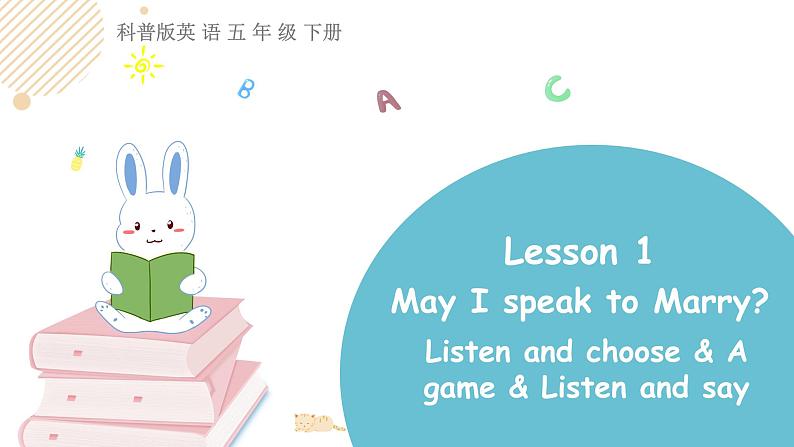科普版英语五年级下 Lesson1 第四课时第1页