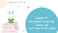 英语科普版Lesson 2 We mustn't cross the street now评课ppt课件