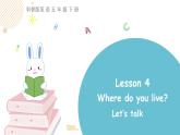 科普版英語(yǔ)五年級(jí)下Lesson 4 第一課時(shí)（課件+素材）