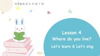 小学英语科普版五年级下册Lesson 4 Where do you live?教课内容ppt课件