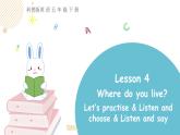 科普版英語(yǔ)五年級(jí)下Lesson 4 第三課時(shí)（課件+素材）