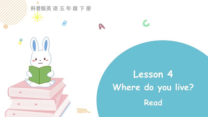 科普版英语五年级下Lesson 4 第四课时（课件+素材）01