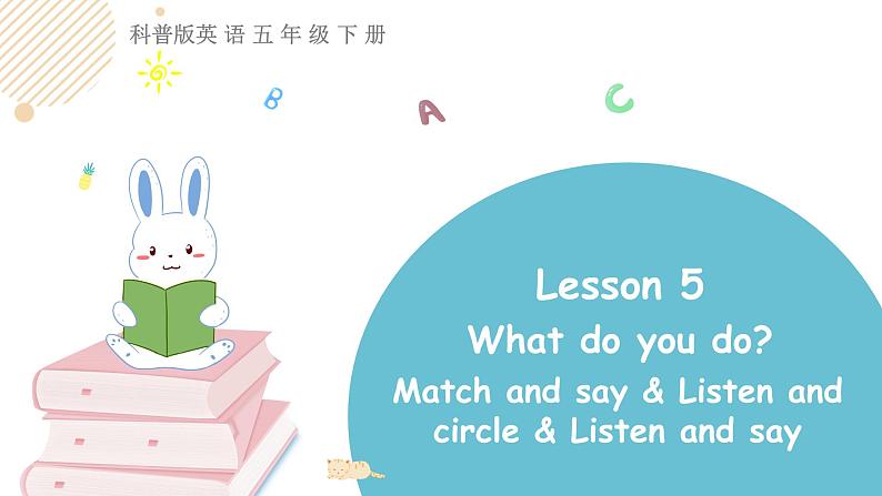 科普版英语五年级下Lesson 5第三课时（课件+素材）01