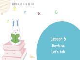 科普版英語(yǔ)五年級(jí)下Lesson 6第一課時(shí)（課件+素材）