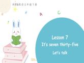 科普版英語五年級下Lesson7 第一課時（課件+素材）
