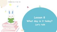 小学英语科普版五年级下册Lesson 8 What day is it today?示范课课件ppt