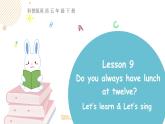 科普版英语五年级下Lesson 9第二课时（课件+素材）