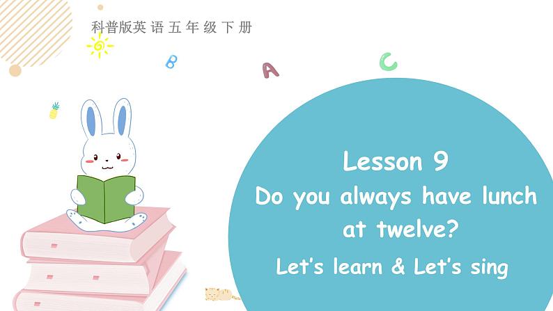 科普版英语五年级下Lesson 9第二课时（课件+素材）01