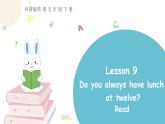 科普版英语五年级下Lesson 9第四课时（课件+素材）