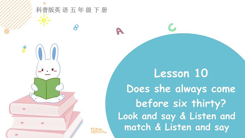 科普版英语五年级下Lesson10第三课时（课件+素材）01