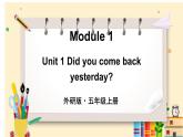 外研5英上 Module 1 Unit 1 PPT课件+教案