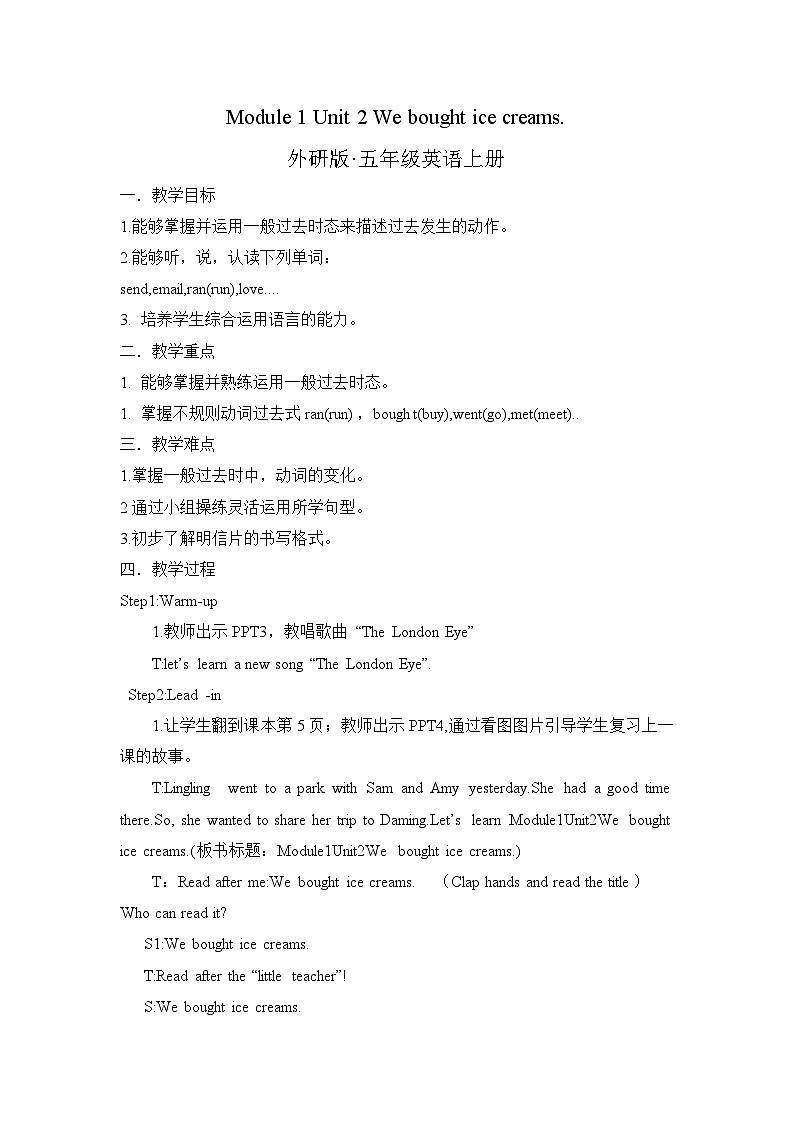 外研5英上 Module 1 Unit 2 PPT课件+教案01