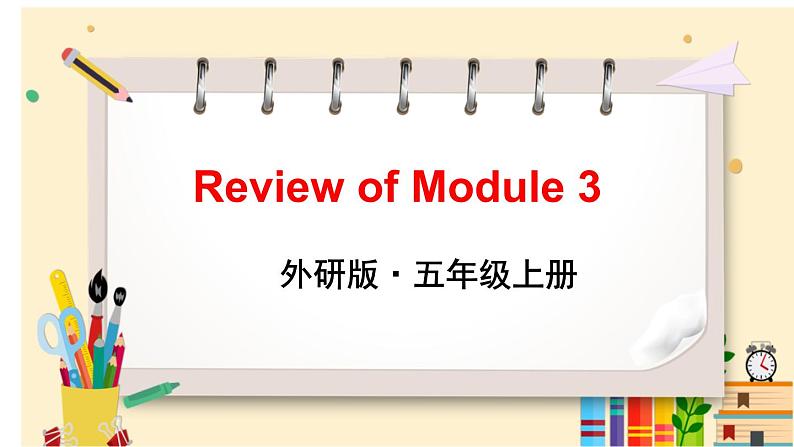 外研5英上 Module 3 Unit 2 PPT课件+教案01