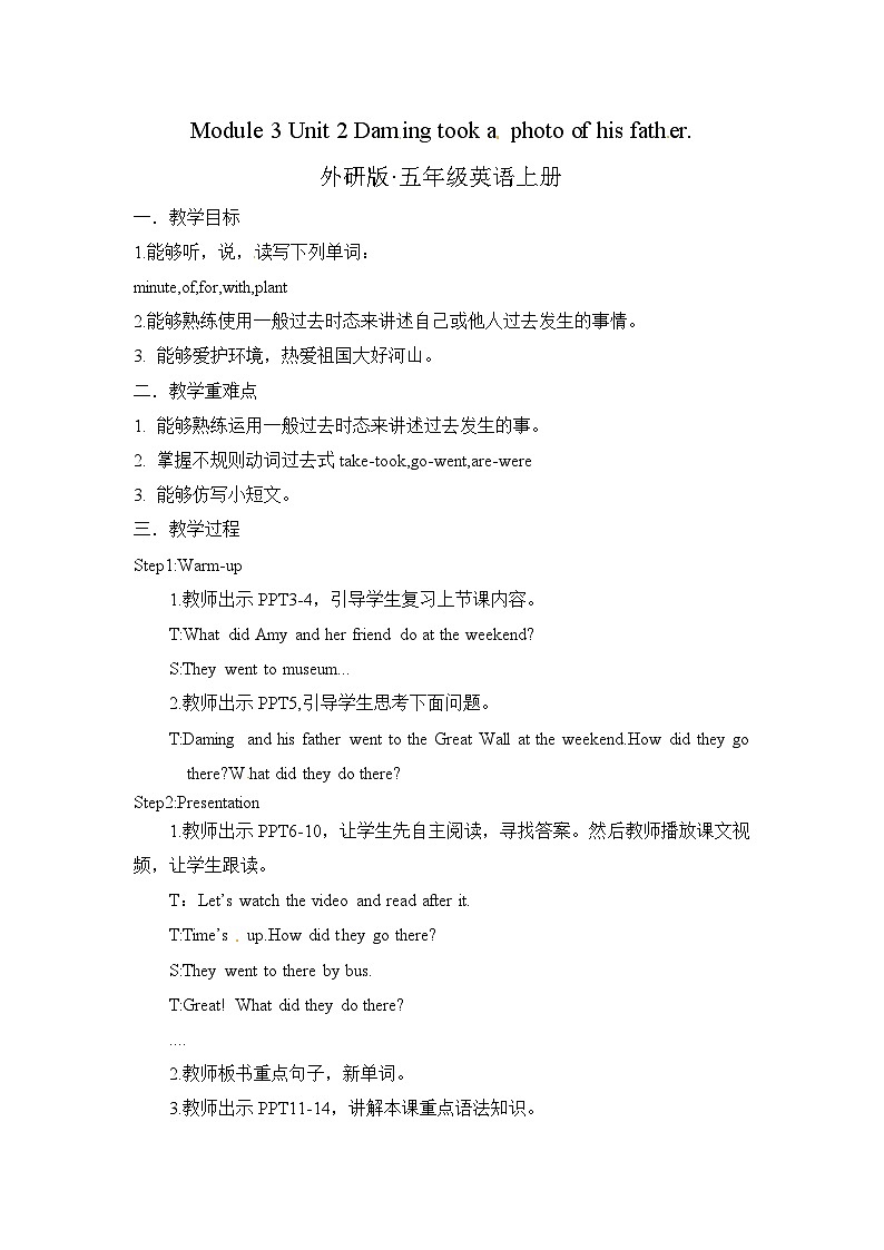 外研5英上 Module 3 Unit 2 PPT课件+教案01