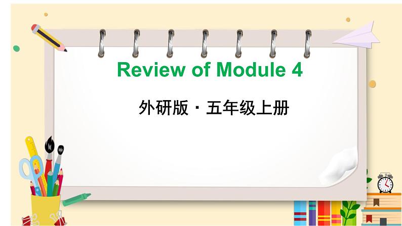 外研5英上 Module 4 Unit 2 PPT课件+教案01