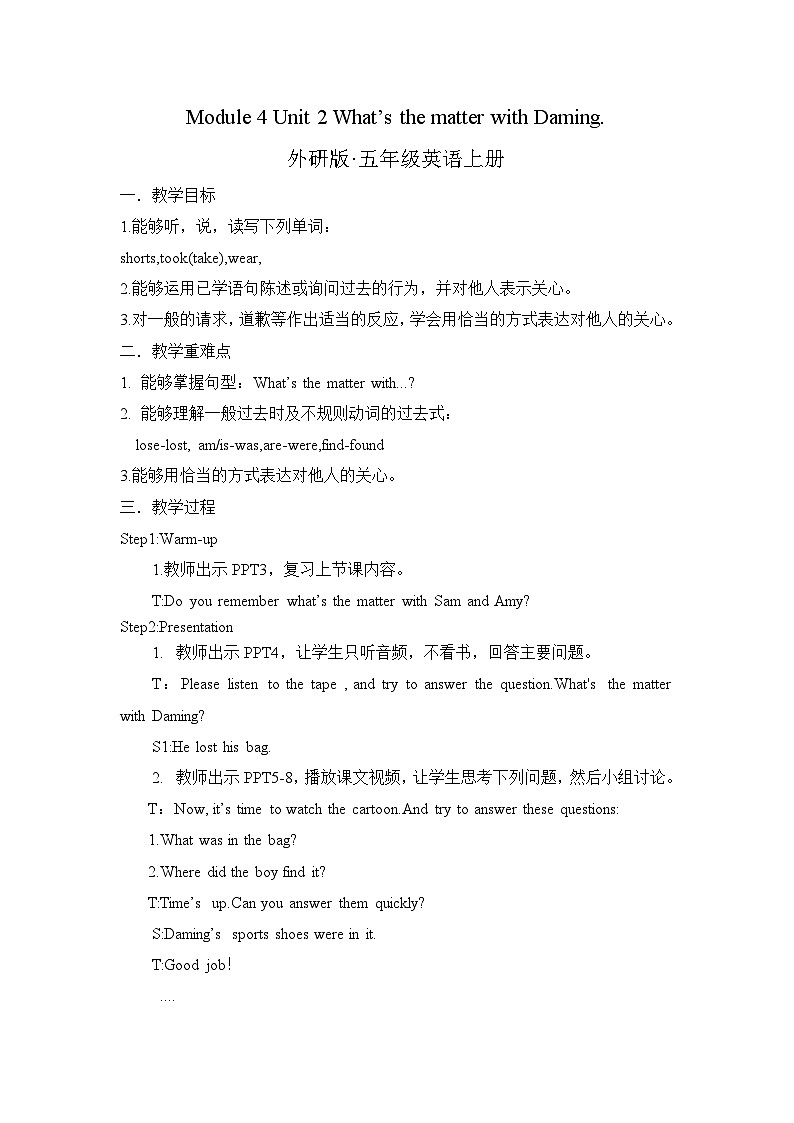 外研5英上 Module 4 Unit 2 PPT课件+教案01