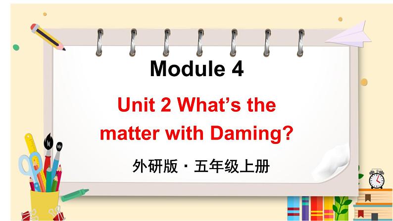 外研5英上 Module 4 Unit 2 PPT课件+教案01